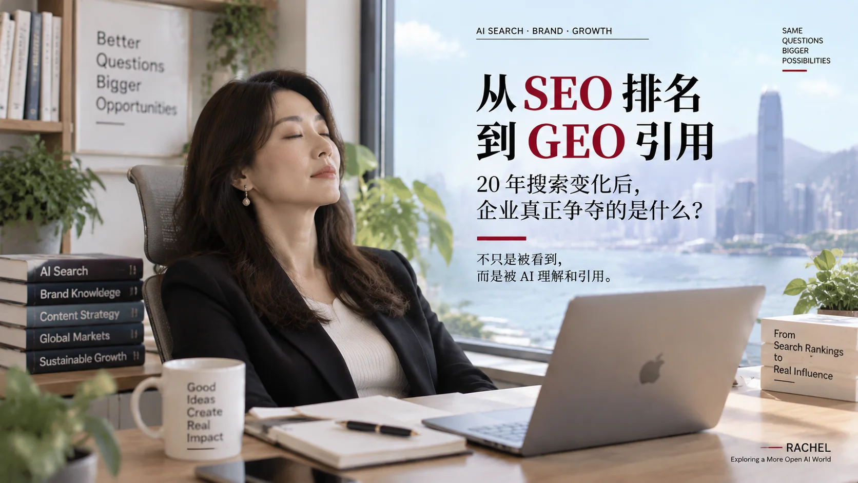 From SEO Rankings to GEO Citations: After 20 Years of Search Evolution, What Are Businesses Really Competing For?